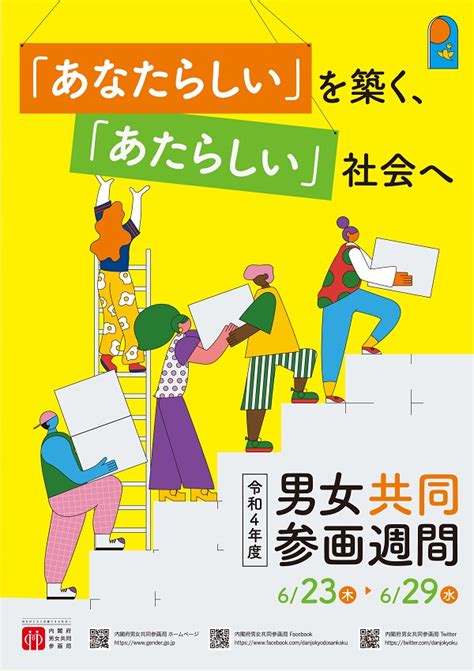 ＜623㊍～29㊌＞男女共同参画週間について 守山商工会議所