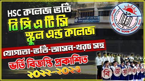 Bpatc School And College Admission 2023 বিপিএটিসি স্কুল এন্ড কলেজ Hsc