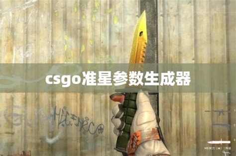 csgo准星参数生成器 CS2知识库 CSGO攻略基地