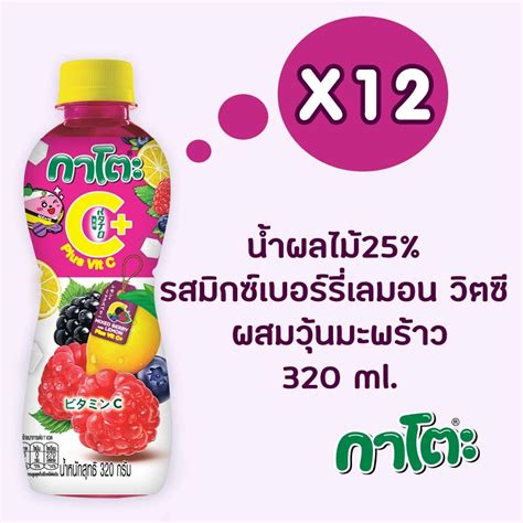 กาโตะ น้ำมิกซ์เบอร์รี่เลมอนและวิตามินซี ผสมวุ้นมะพร้าว 320 มล แพ็ค 12