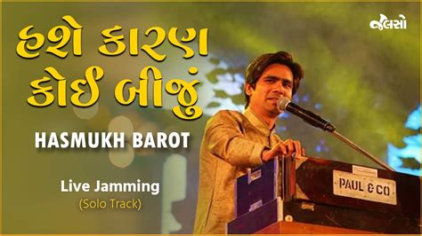 Jalso Hasmukh Barot Hashe Karan Koi Biju Live Jamming Solo Track