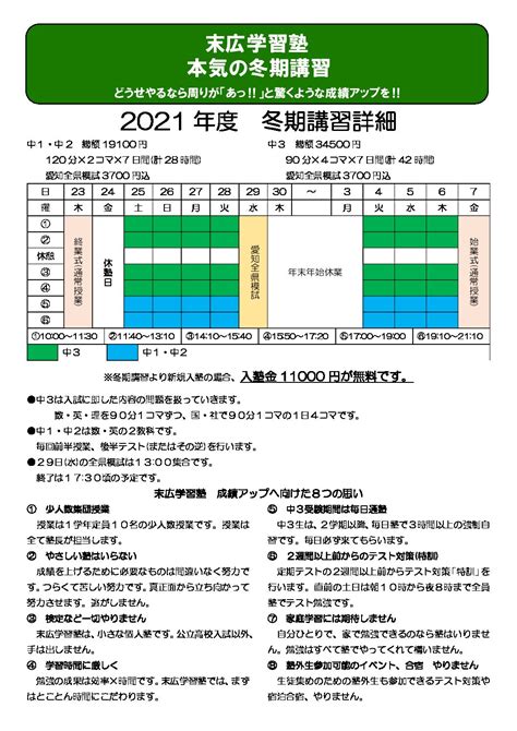 冬期講習のお知らせ 末広学習塾