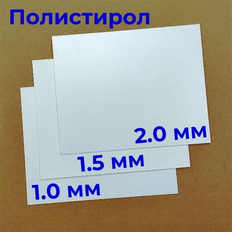 Лист пластика, полистирол белый, 185х250 мм, 3 листа 1.0, 1.5, 2.0 мм ...