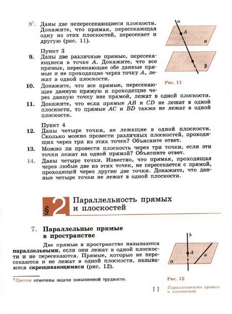 Погорелов учебник по геометрии 10-11 класс - читать онлайн