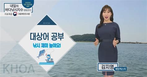 내일의 바다낚시지수 3월 31일 화요일 동해안 다소 극단적인 지수 물때와 수온 때문