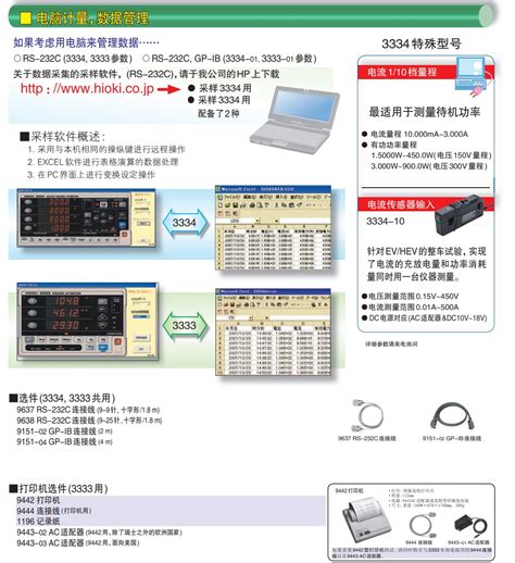 日置HIOKI 3333 单相功率计