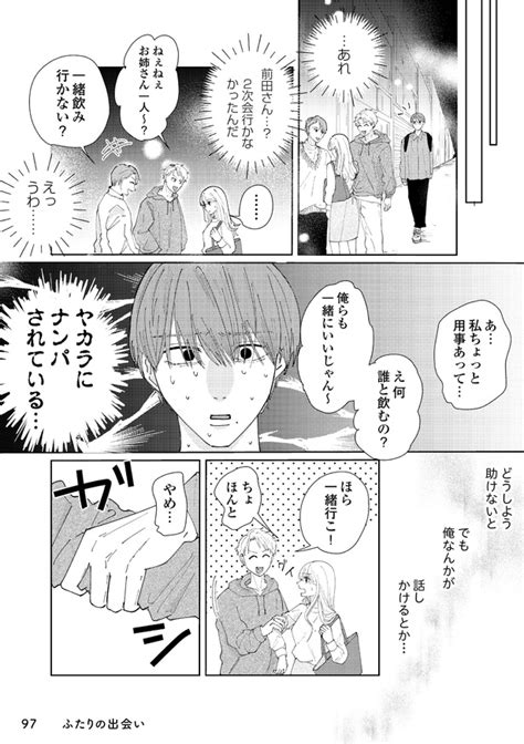 ＜画像87 130＞初デートで手をつないでも無表情の奥手男子。「私のこと好きなんだろうか」と不安になると不思議な音が聞こえてきて