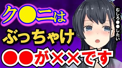 【近野いずみ】ク ニされてる時、女はこう思ってます【切り抜きvtuberセキララでもいいよ。雑談asmr三星ナナミななてん中の