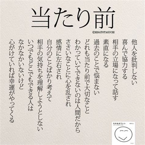 女性のホンネ『当たり前を当たり前に』 良い言葉 いい言葉 言葉