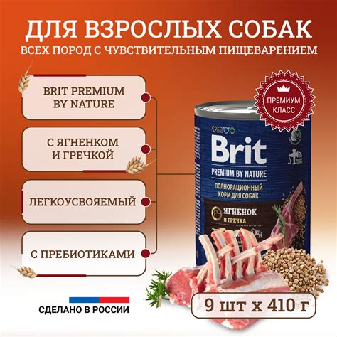 Brit Premium by Nature полнорационный влажный корм для собак с ...