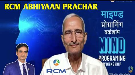 Rcm Abhiyaan Prachar Naye Bharat Ka Nirman Youtube