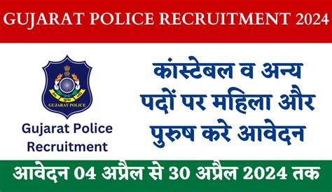 Gujarat Police Recruitment Apply Online For Various Post