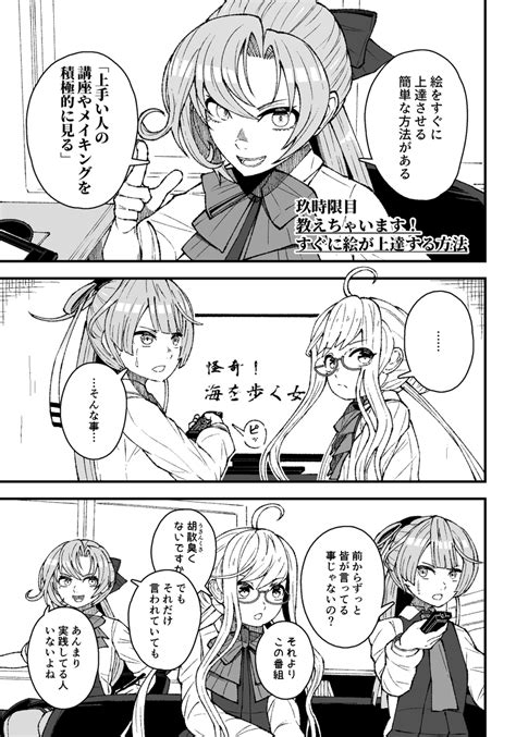 艦これ「再掲 秋雲が簡単に絵を上達させる方法を教える漫画12 艦これ 」御嗣葦 昏衛⚓c105 日曜日 西1と01aの漫画