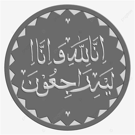 Innalillahi Png Image Arabic Innalillahi Wa Inna Ilaihi Rajiun In Red