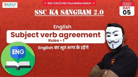 Subject Verb Agreement DAY5 ENGLISH SSC CHSL CGL CPO BANKS