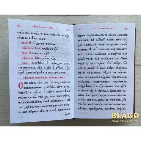 Служебник на церковно слов'янській мові, 9х14м
