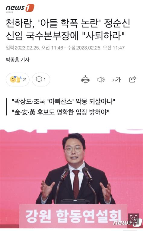 천하람 아들 학폭 논란 정순신 신임 국수본부장에 사퇴하라 정치시사 에펨코리아