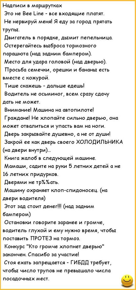 ﻿Надписи в маршрутках Это не Bee Line - все входящие платят. Не ...
