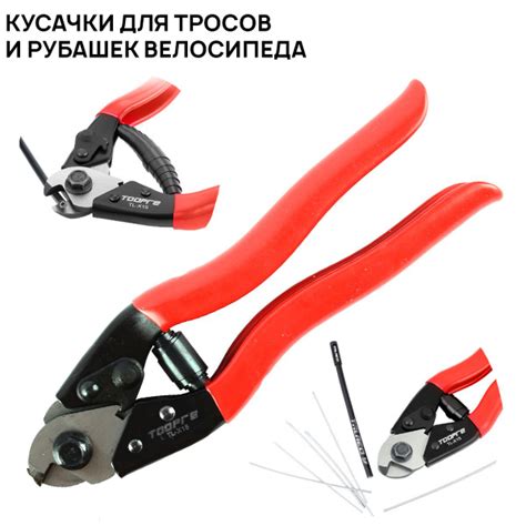 Кусачки для троса и рубашек велосипеда, стальные, прорезиненные ручки ...