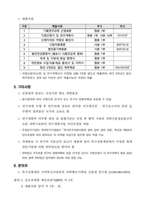 국제과학비즈니스벨트 기획‧관리사업 2020년도 기획연구과제 공모