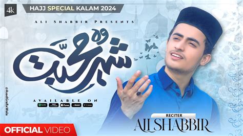 Wo Shehr E Mohabbat Ali Shabbir Heart Touching Beautiful Naat 2024