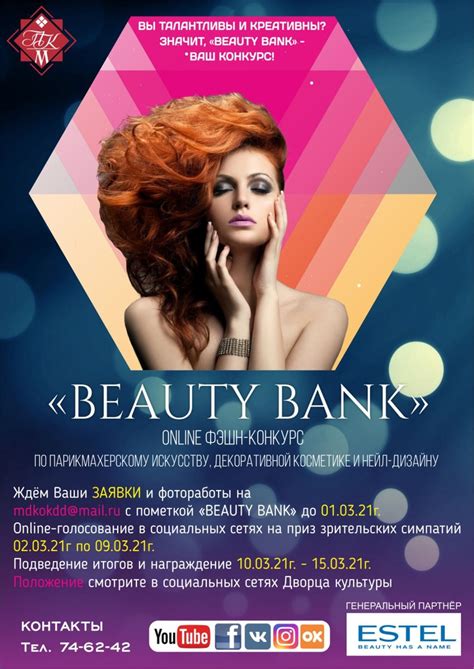 ПОЛОЖЕНИЕ о проведении фэшн-конкурса «Beauty Bank» по парикмахерскому ...