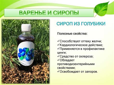 Душа Карелии. Чай, варенье и сиропы. Ассортимент - презентация онлайн