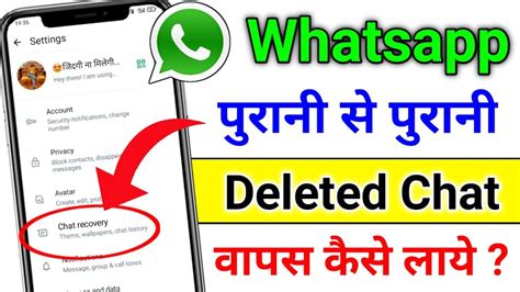 Whatsapp Ke Delete Message Wapas Kaise Laye How To Recover Old