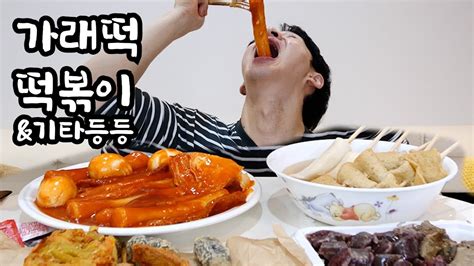 Long Tteokbokki Mukbang Asmr Youtube