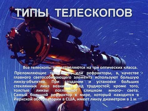 Телескопы. Назначение телескопа - презентация онлайн