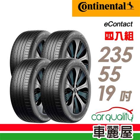 Continental 馬牌輪胎馬牌eContact 2355519吋 CS 四入組 車麗屋 19吋輪胎 含以上 Yahoo奇