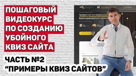 Мини-курс по квиз сайтам: варианты квизов - YouTube