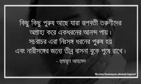 Men Quotes - Humayun Ahmed's Bengali Quotes About Men