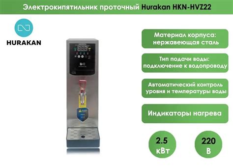 Кипятильник Hurakan HKN-HVZ22 - купить в Москве по цене 15 890 руб. в ...