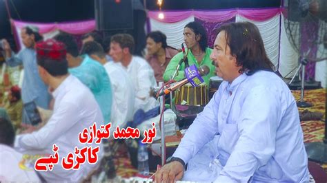 Noor Mohammad Katawazai Kakari Tapay Song Pashto New Attan Quetta