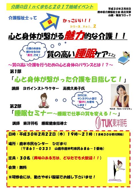 介護の日inくまもと2017地域イベント 研修会のお知らせ 熊本県介護福祉士会ニュース