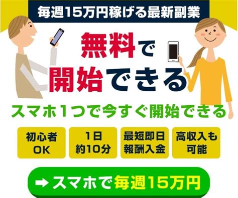 スマホで毎週15万円は本当に稼げる？詐欺で稼げないline副業？内容と実績を検証！｜エン太のブログ