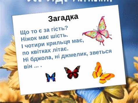 Цікавинка (стаття) Літературне читання 3 клас