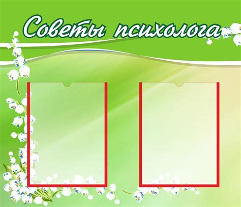 Стенд психолога - 62 фото