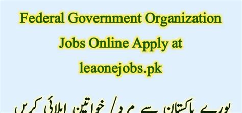 federal government organization jobs  apply  leaonejobspk
