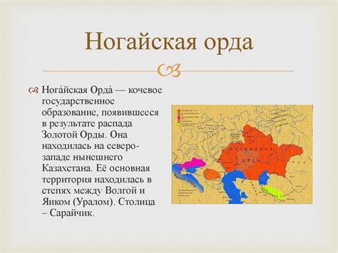 Ногайская орда - презентация онлайн