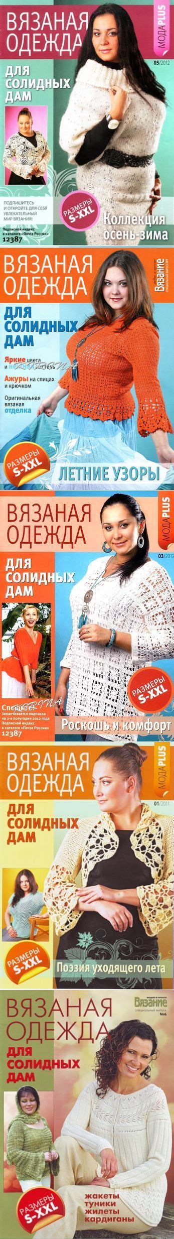 Вязание крючком | Вязание, Вязание крючком, Журналы