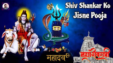 Shiv Shankar Ko Jisne Pooja 🙏 Prateek Chopra 🎤 शिव शंकर को जिसने