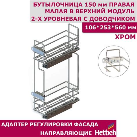 Бутылочница Квадро 150 мм МАЛАЯ в верхний модуль 2-уровневая 106 х 258 ...