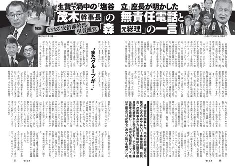 どうなる「安倍派幹部」引責離党 生贄候補で渦中の「塩谷立」座長が明かした 「茂木幹事長」の無責任電話と「森元総理」の一言 週刊新潮 Dマガジン