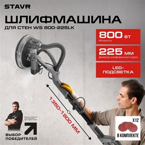 Шлифовальная машинка для стен и потолков Жираф Stavr SWS 800-225LK ...
