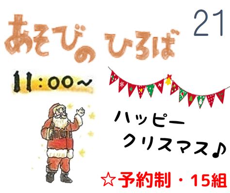 2020年12月21日月 こもれび『ハッピークリスマス』 もりもりパーク