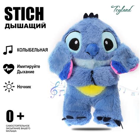 Мишка игрушка колыбельная , СТИХ(STICH) , дышащий/музыкальный/ ночник ...