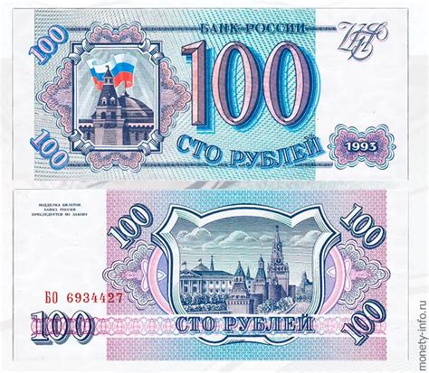 Бумажные 100 рублей 1993 года - цена купюры, стоимость