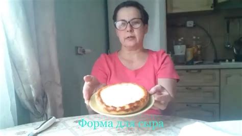 Форма для сыра - YouTube